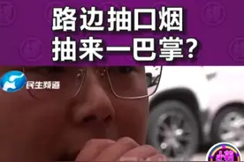 河南一小伙路边抽口烟，遭路过女子扇巴掌，直呼好委屈图片
