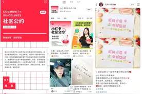 小红书上线《社区公约》：真诚分享、友好互动图片