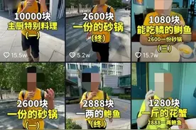 一份手擀面3000元，“炫富短视频”靠啥挣钱图片