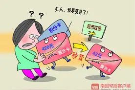 420元变42元！南宁一超市擅自更改会员提货卡金额，律师：侵权了图片