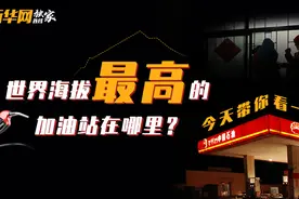 世界海拔最高的加油站在哪里？今天带你看一看图片