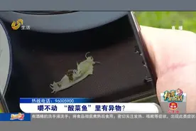 恶心！吃酸菜鱼吃到异物，放在嘴里嚼不动，男子吐出来一看吓坏了视频封面