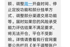 工行将账户贵金属产品风险级别调整为R5！客户风险评估不合要求将被限制开仓交易图片