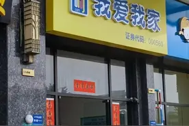 涉嫌房产“ABC合同”，东莞“我爱我家”公司被暂停网签资格图片