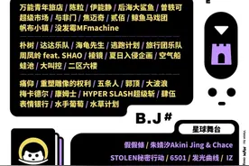 北京草莓音乐节阵容来了图片