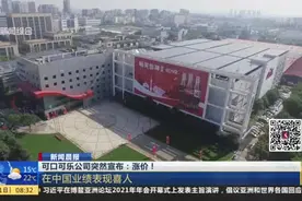 可口可乐公司突然宣布：涨价！视频封面