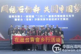 两岸同胞温州畲乡共度“三月三”同结石榴籽共圆中国梦图片