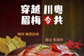古“眉州”今“梅州”| 穿越川粤，眉梅与共图片