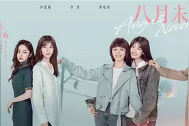 专家点评 |《八月未央》：七月过后，不见安生图片
