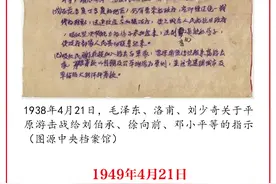 党史日历（4月21日）| 毛泽东、朱德发布向全国进军的命令图片