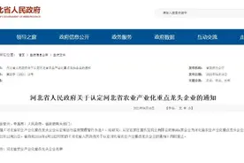 964家！河北省认定农业产业化重点龙头企业图片