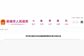肥城市关于部分退役士兵社会保险接续集中补缴工作的公告图片