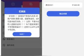 追踪 |年利率高达9855%！“花果园”强制放款 套路贷手段频出、骗局难防图片