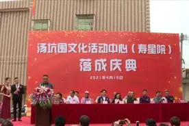 汤南一新的活动场所落成图片