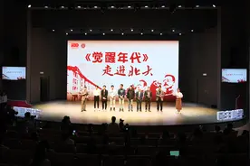 两代青年相遇 历史走进现实——《觉醒年代》主创团队走进北京大学图片