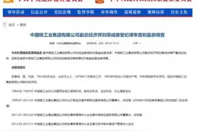 中核集团副总经济师刘厚成被查 刘厚成个人简历图片