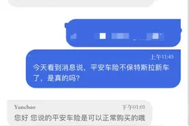平安停止特斯拉车险？双方最新回应！保险业人士：承保特斯拉是“赔钱赚吆喝”图片