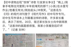 初中读物现“惊悚”诗歌，别让“育人”变“吓人”|沸话图片