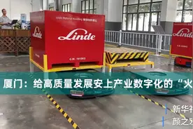 厦门：给高质量发展安上产业数字化的“火车头”视频封面