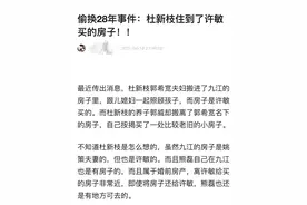 郭威否认“杜新枝搬到江西”:杜妈还在驻马店，传闻莫名其妙图片