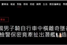 台媒：神秘英国男子在台坠谷身亡，曾担任台湾自制潜艇项目工程设计顾问图片