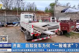 济南：自卸货车保险到期，多家保险公司竟拒绝投保：事故率太高视频封面