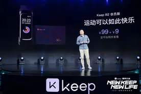 Keep发布Keep手环B2会员特享版，定价“99+9”元图片