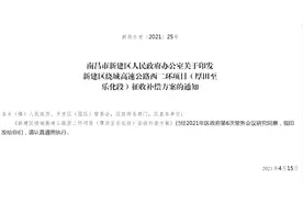 补偿方案公布！南昌这些地方要征迁图片