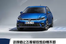 这颜值让飞度和致炫自愧不如 新款大众Polo抢先解析图片
