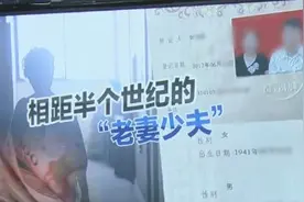 离奇！27岁小伙迎娶76岁干妈，然而真相出人意料…图片
