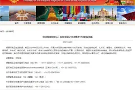 中国驻印度使馆提示在印中国公民“非必要不出行”图片