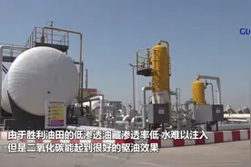 全球连线｜二氧化碳变身采油神器，碳中和的这种打开方式你知道吗？视频封面
