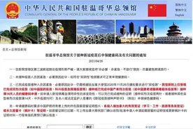 重磅！温哥华总领馆最新发布！打了疫苗后可以这样回国 但只打一针的就麻烦了图片