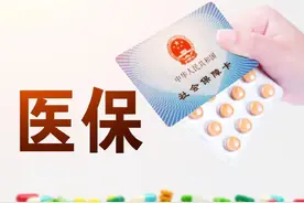 国务院：职工医保可支付家庭成员在定点医院的个人负担费用图片