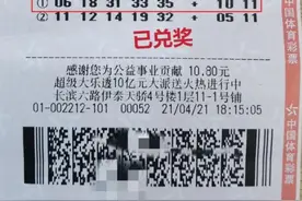 当场捐出888888元！刚刚，6592万大奖得主领奖了图片