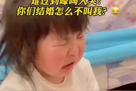 萌娃发现爸妈结婚照里没有自己，难过到嚎啕大哭图片