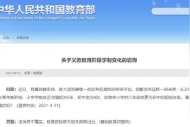今秋小学学制变5年、初中变4年？教育部权威回应→图片