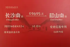 “空铁地联运”，韶山迎来首趟红色高铁专列图片