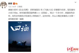 韩寒导演第四部电影《四海》定档明年春节 刘昊然刘浩存主演图片