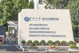 中南大学就“硕士生高坠身亡”发布情况说明：排除他杀视频封面