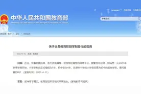 “小学改为5年，初中4年”？教育部回应图片