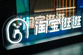 不以转化为指标、再次加码内容生态“淘宝逛逛”这次不只为“种草”图片