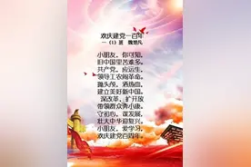 来！写一首童谣献礼建党百年，康健这个小学的小朋友们真棒图片
