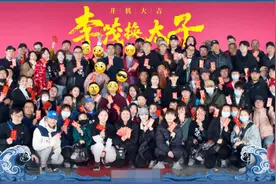 喜剧片《李茂换太子》开机 马丽常远艾伦领衔主演图片