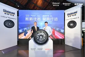 Gislaved熊牌轮胎正式进入中国市场，途虎养车与德国马牌达成战略合作图片