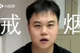 “老烟民”戒烟1个月有何变化？烟味没了！烟瘾小了！但胖了视频封面