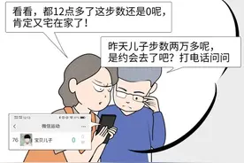 爸妈通过微信步数“监控”你，咋办？图片