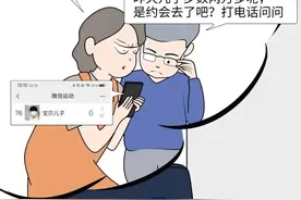 爸妈通过微信步数“监控”你，咋办？图片