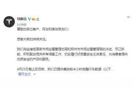 再次深夜发声！特斯拉：已通过快递将48页纸质版数据发送给车主，愿在任意有资质的权威检测机构进行检测图片