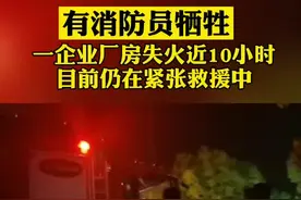 上海金山企业厂房大火持续10余小时，有消防员牺牲图片